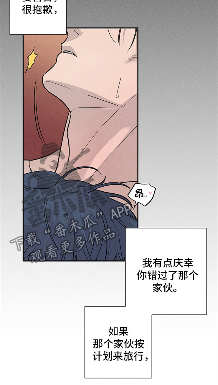 糟糕的夜吻 第96话 第24页