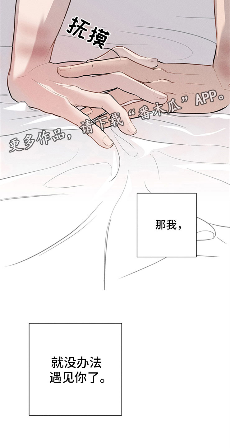 糟糕的夜吻 第96话 第26页