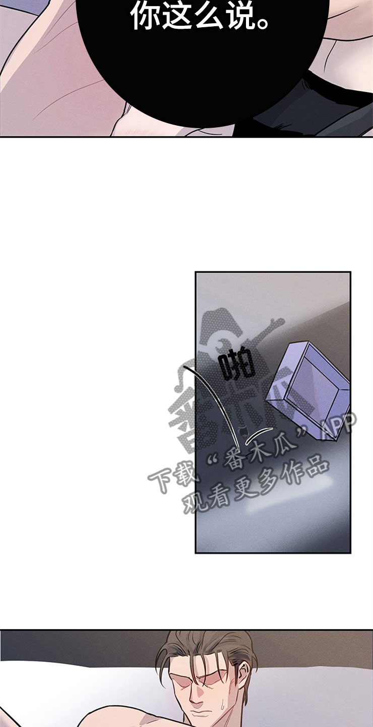糟糕的夜吻 第94话 第14页