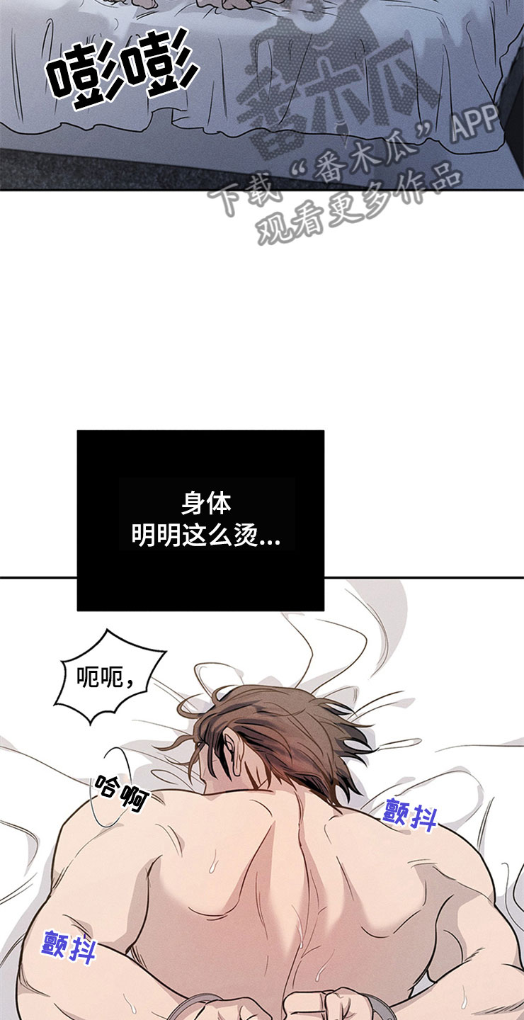 糟糕的夜吻 第94话 第17页
