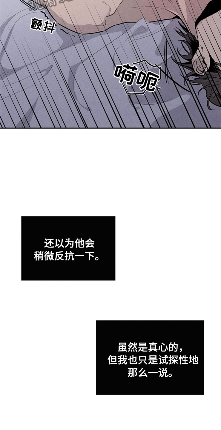 糟糕的夜吻 第94话 第3页