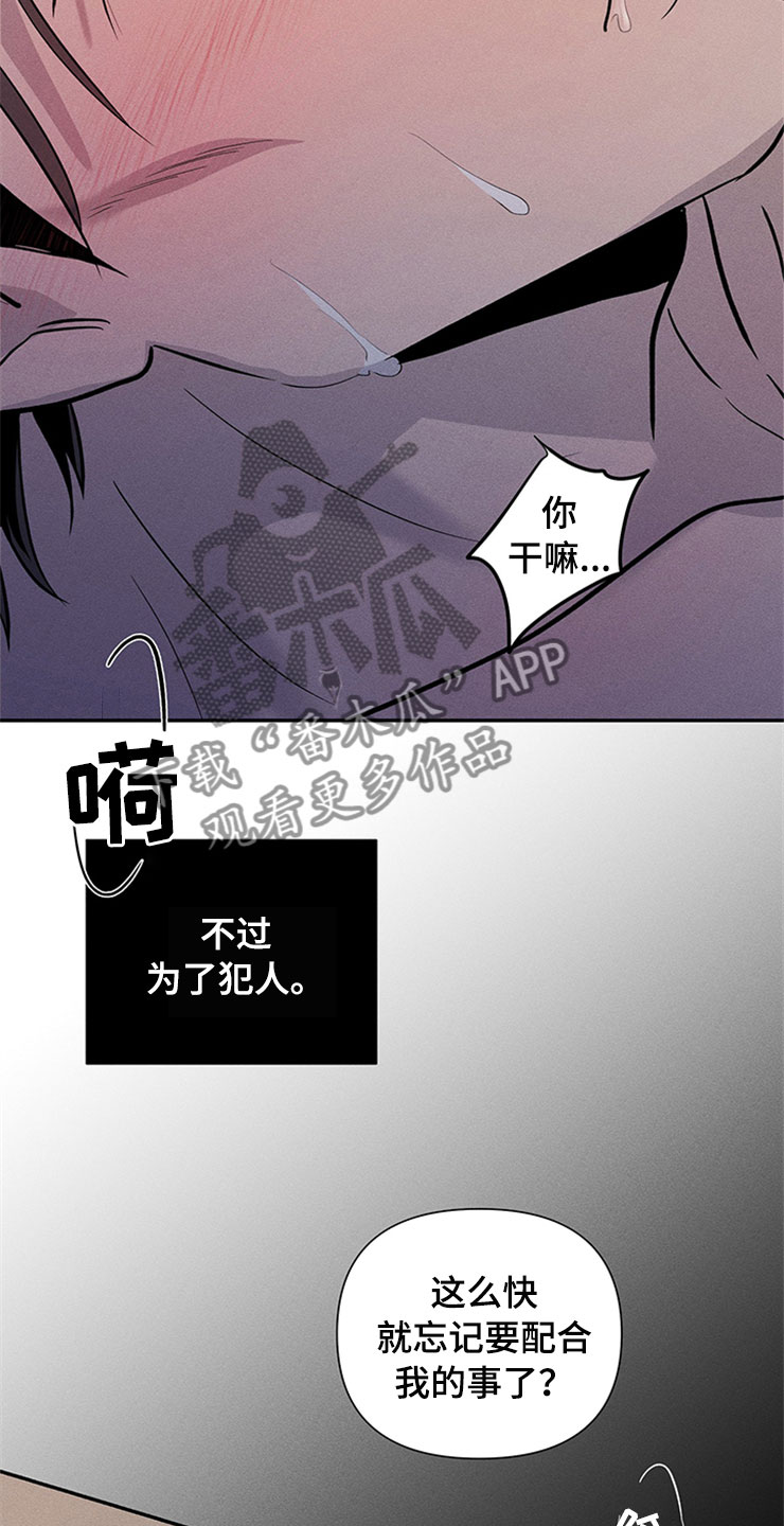 糟糕的夜吻 第94话 第22页