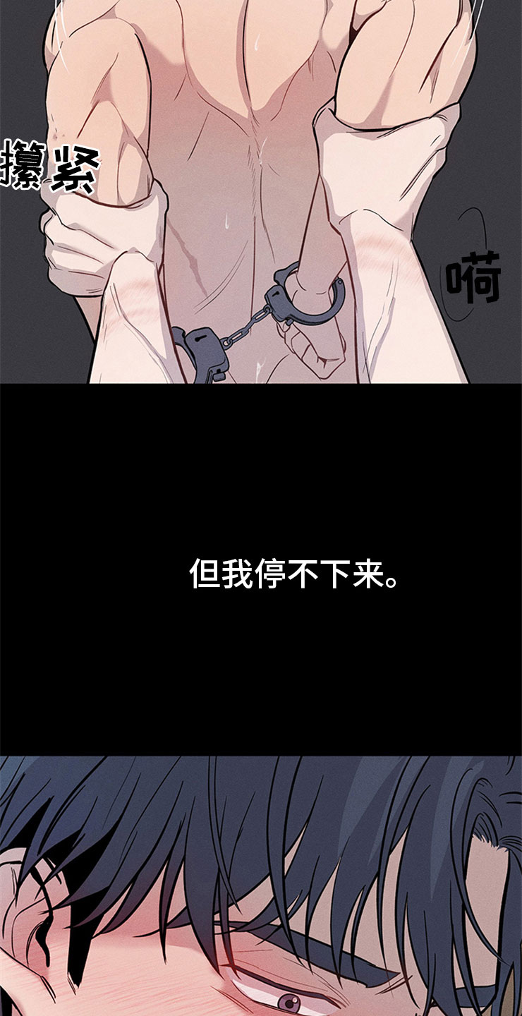 糟糕的夜吻 第94话 第32页