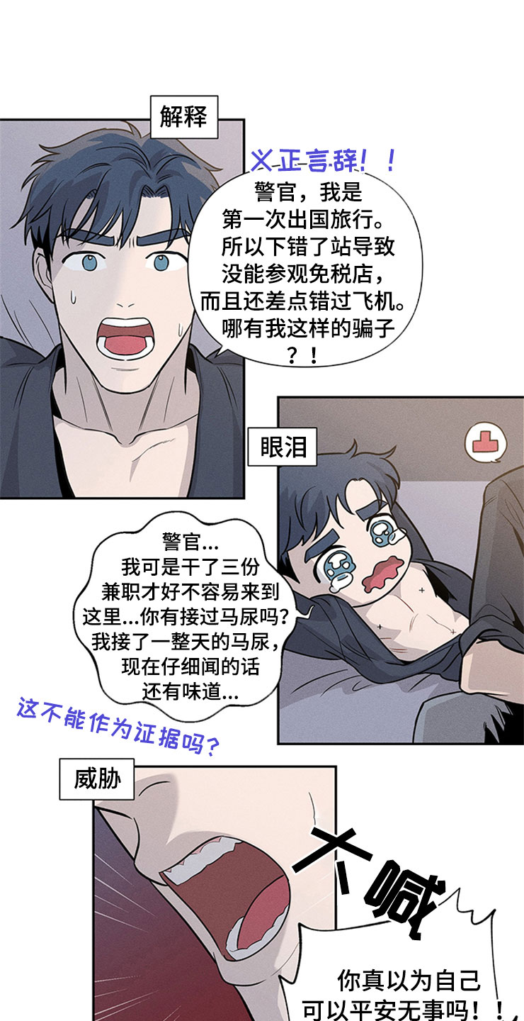 糟糕的夜吻 第93话 第3页