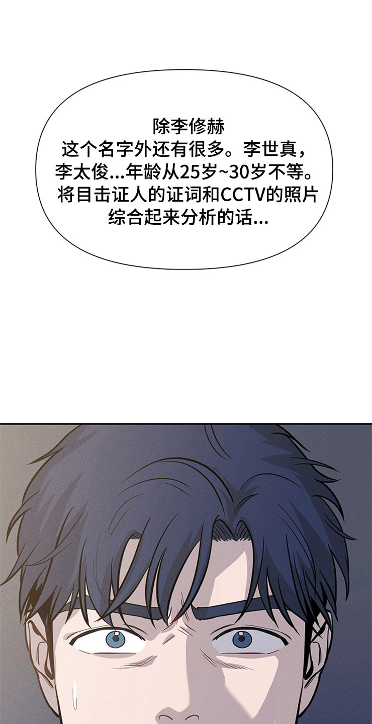 糟糕的夜吻 第92话 第25页