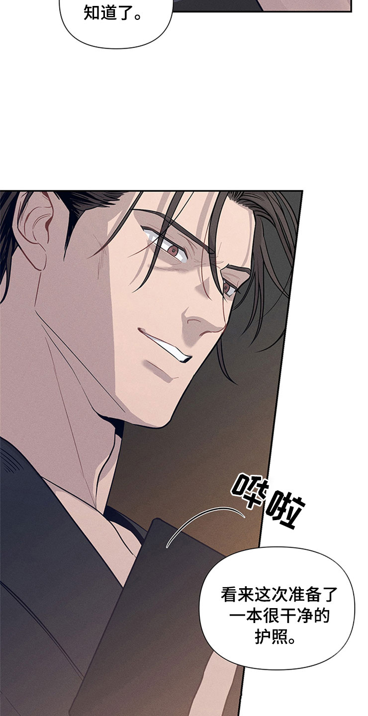 糟糕的夜吻 第92话 第29页