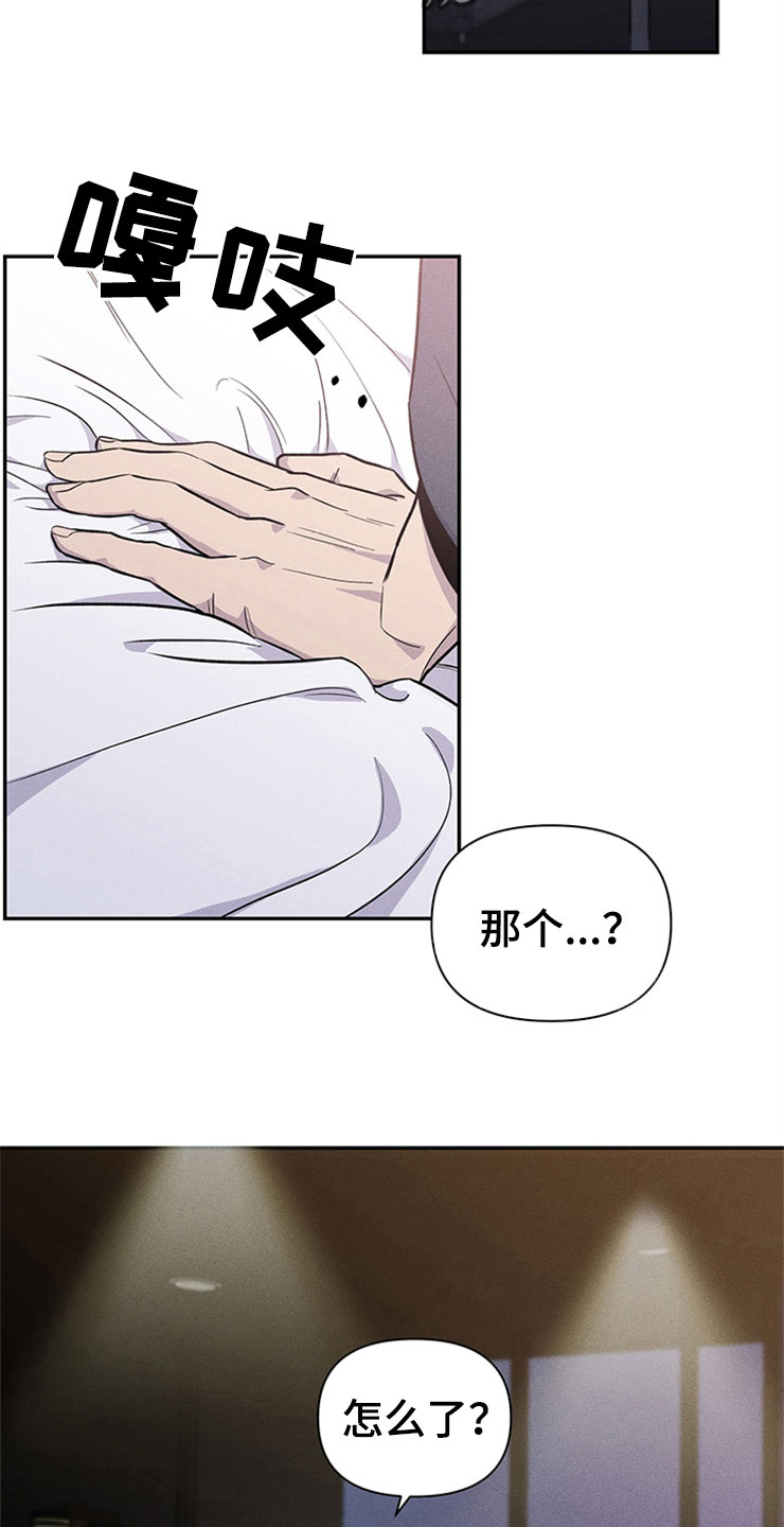 糟糕的夜吻 第92话 第4页