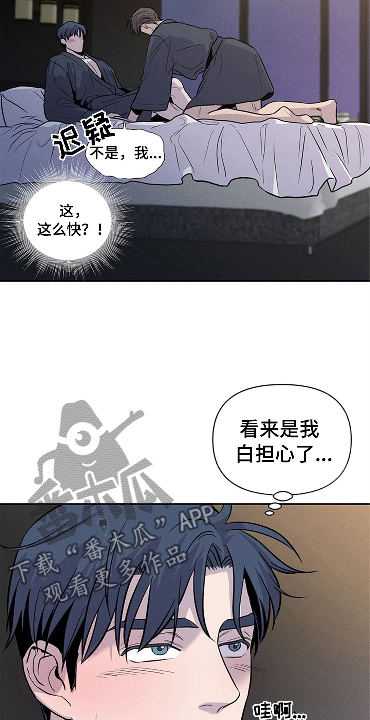 糟糕的夜吻 第92话 第5页