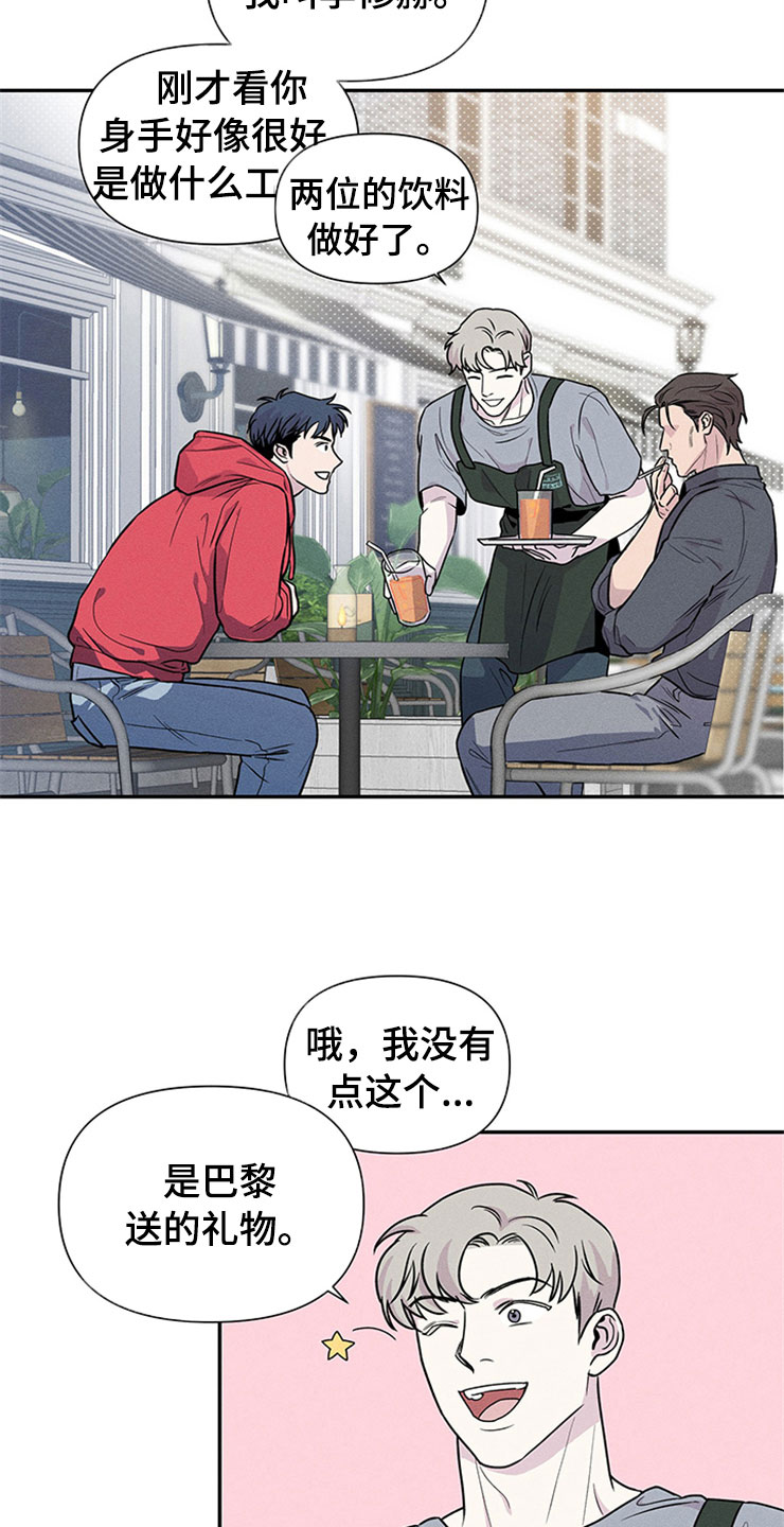 糟糕的夜吻 第91话 第2页