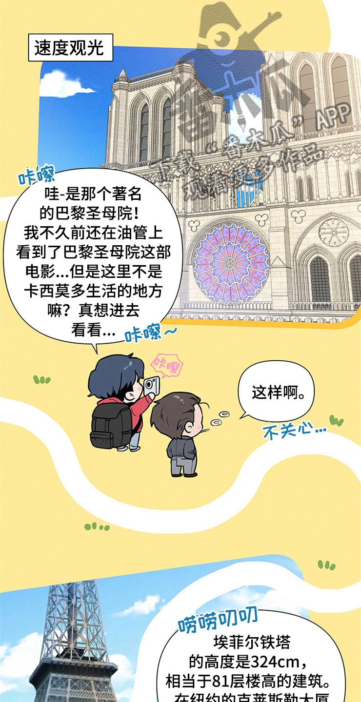 糟糕的夜吻 第91话 第7页