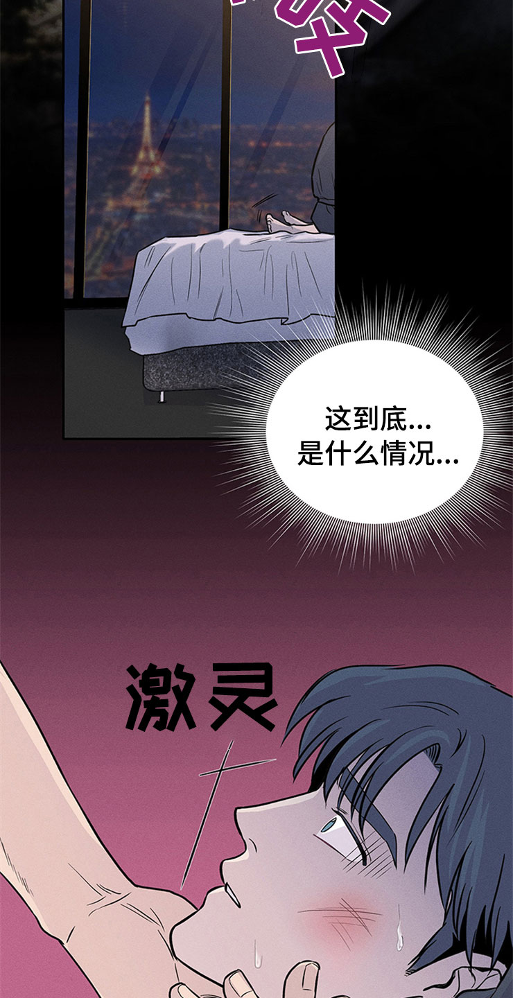 糟糕的夜吻 第90话 第3页
