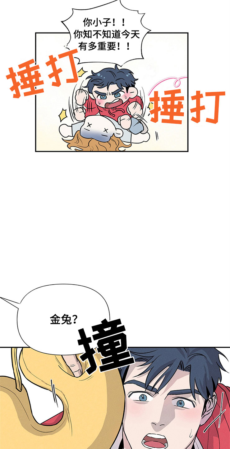 糟糕的夜吻 第90话 第21页