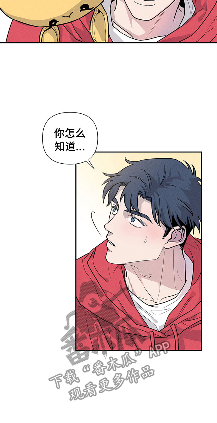 糟糕的夜吻 第90话 第22页