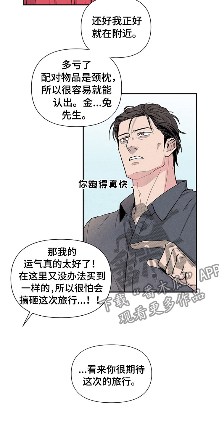 糟糕的夜吻 第90话 第26页