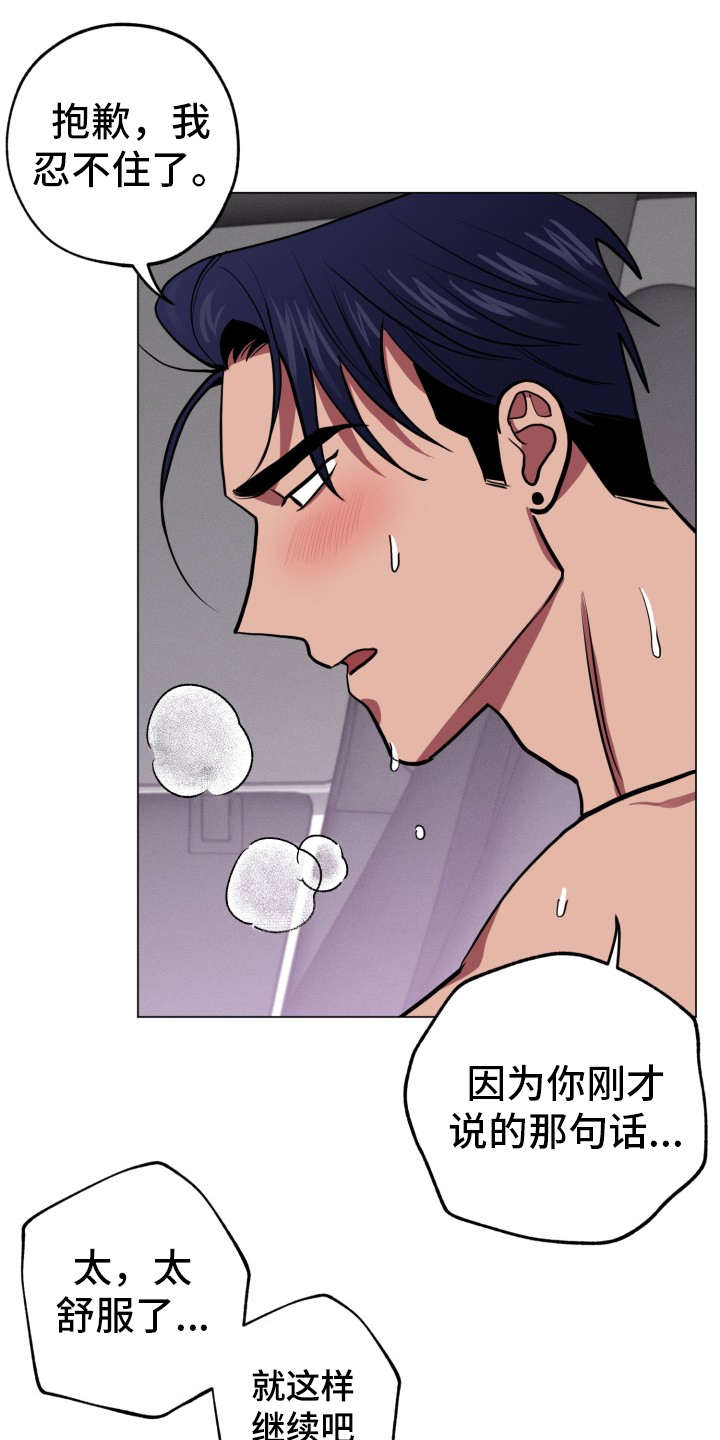 糟糕的夜吻 第89话 第1页