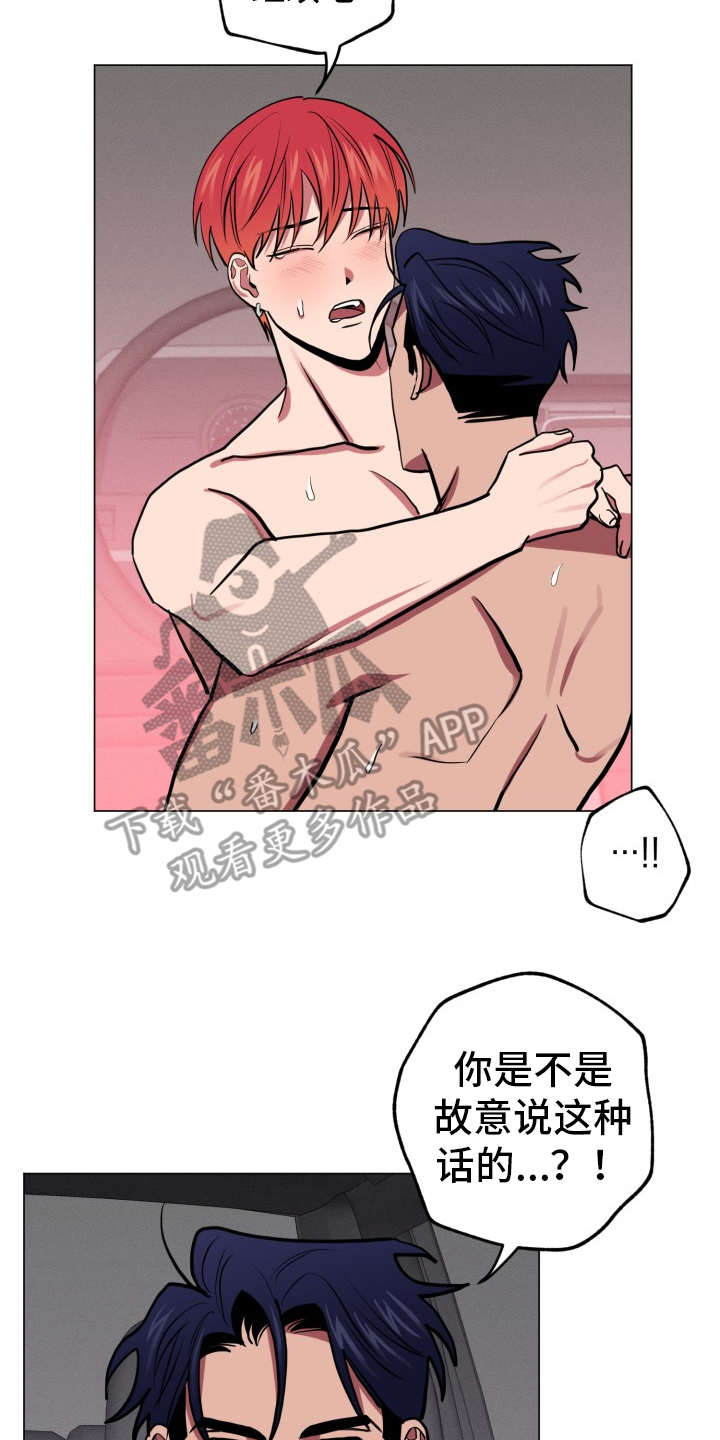 糟糕的夜吻 第89话 第2页