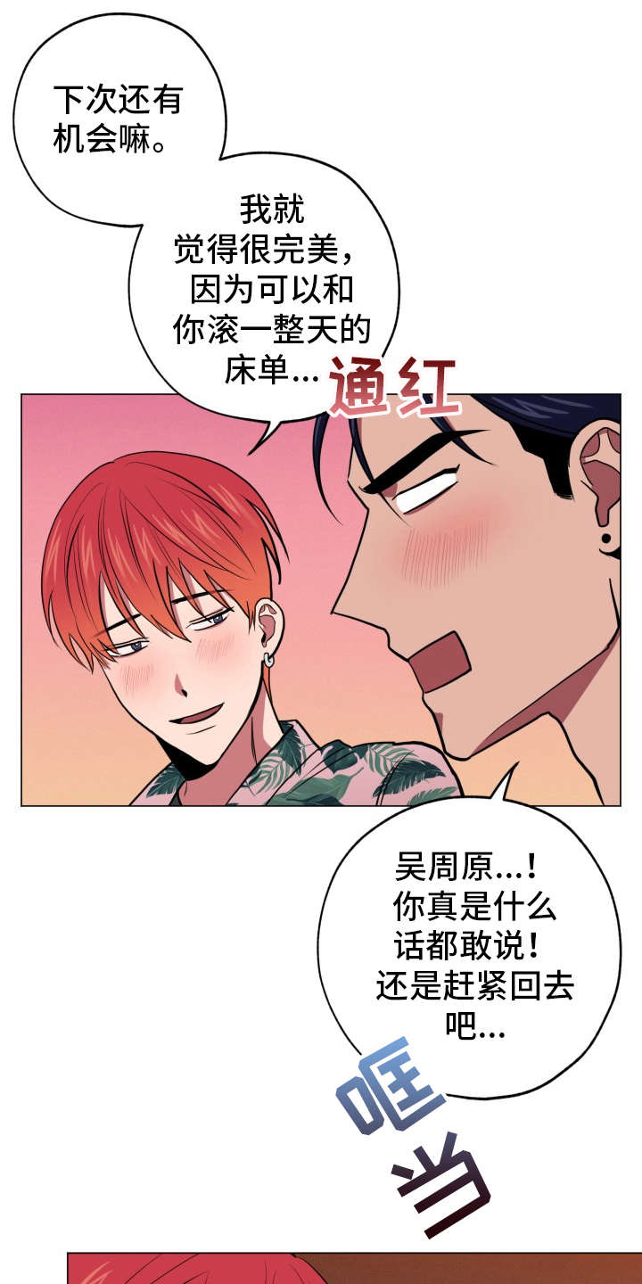 糟糕的夜吻 第89话 第22页