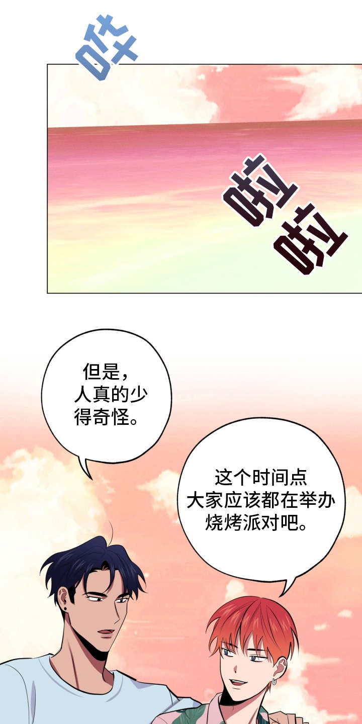 糟糕的夜吻 第89话 第8页