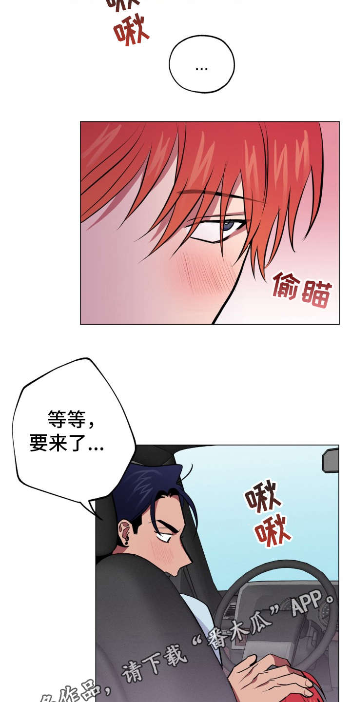 糟糕的夜吻 第88话 第14页