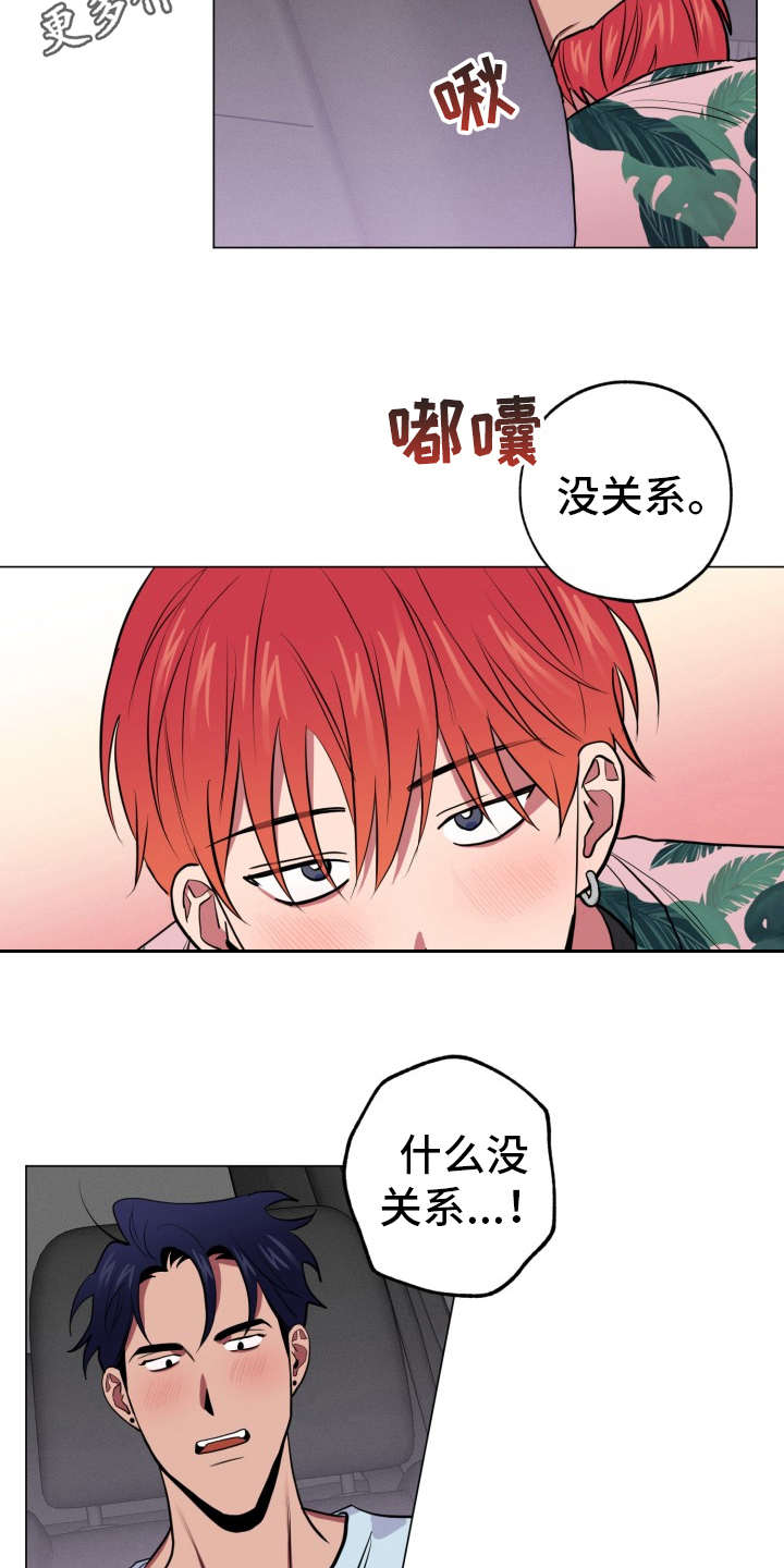 糟糕的夜吻 第88话 第15页