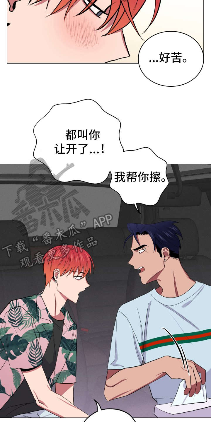 糟糕的夜吻 第88话 第17页