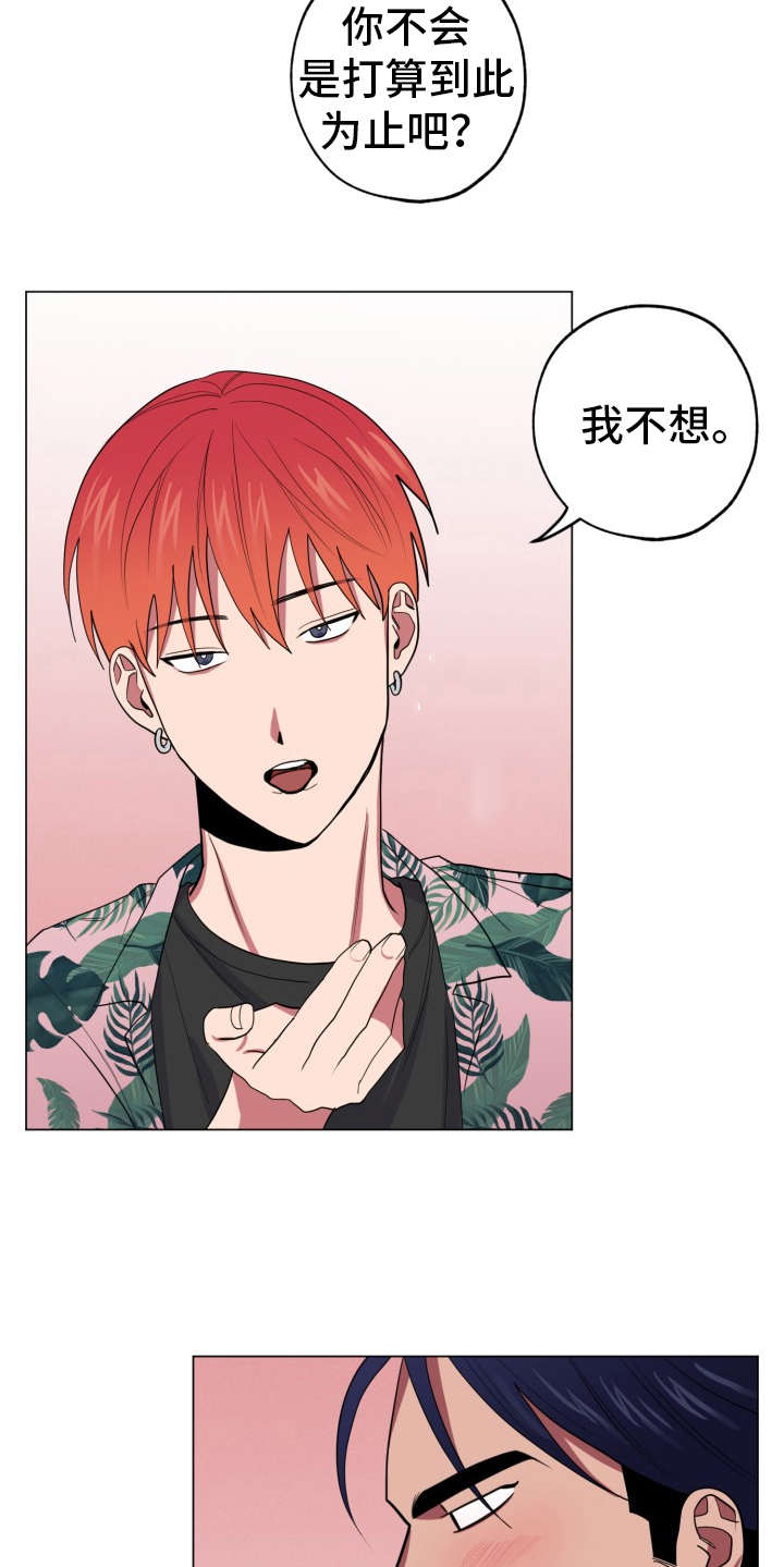 糟糕的夜吻 第88话 第18页