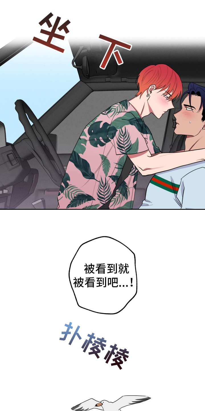 糟糕的夜吻 第88话 第20页
