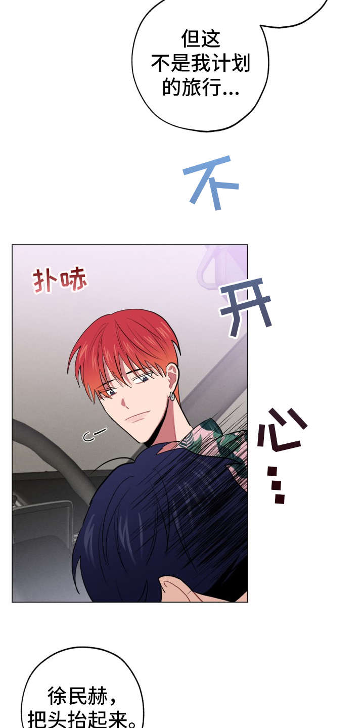 糟糕的夜吻 第88话 第3页