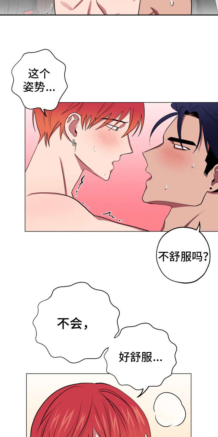 糟糕的夜吻 第88话 第22页