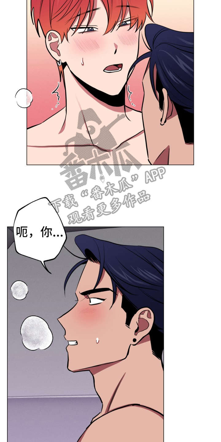 糟糕的夜吻 第88话 第23页