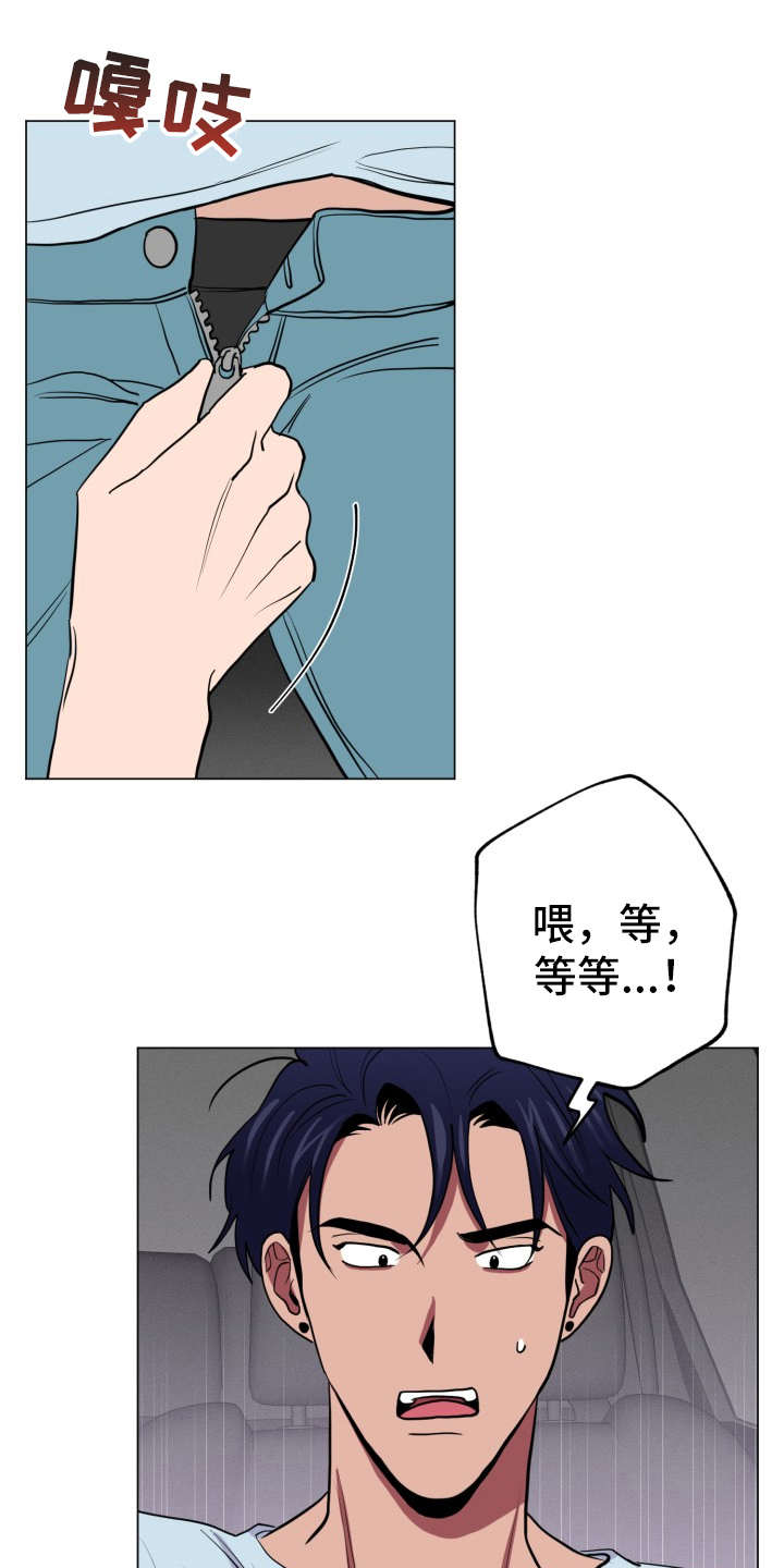 糟糕的夜吻 第88话 第7页
