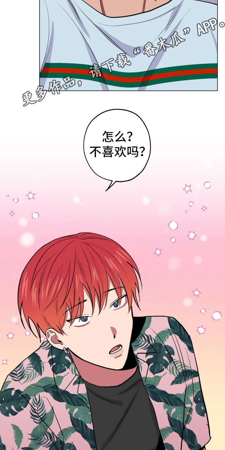 糟糕的夜吻 第88话 第8页