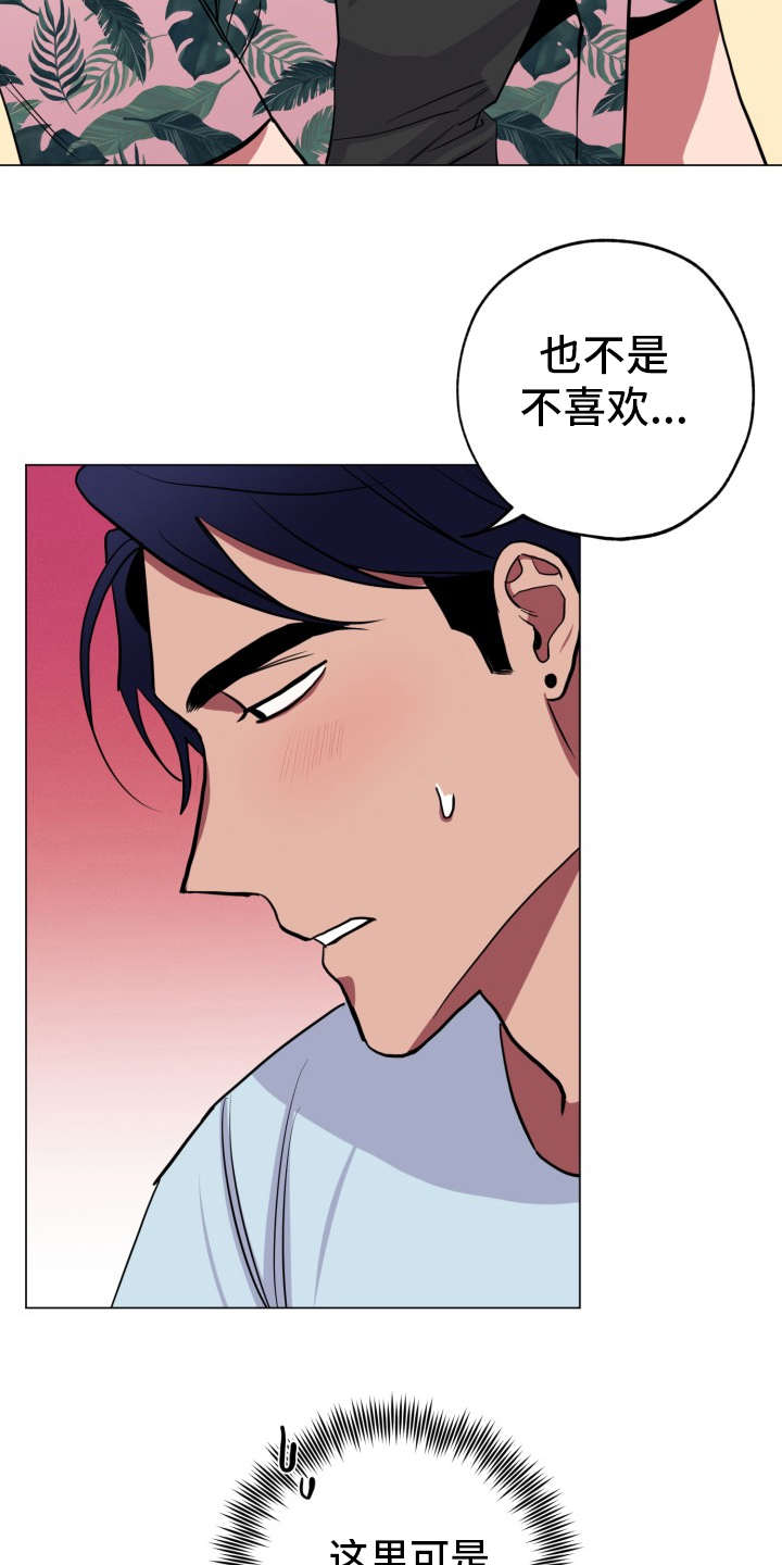 糟糕的夜吻 第88话 第9页
