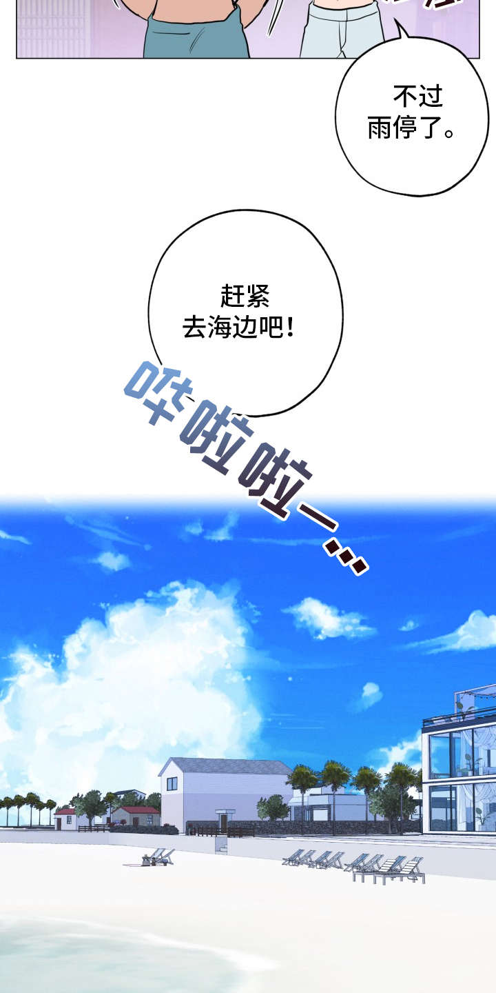 糟糕的夜吻 第87话 第15页