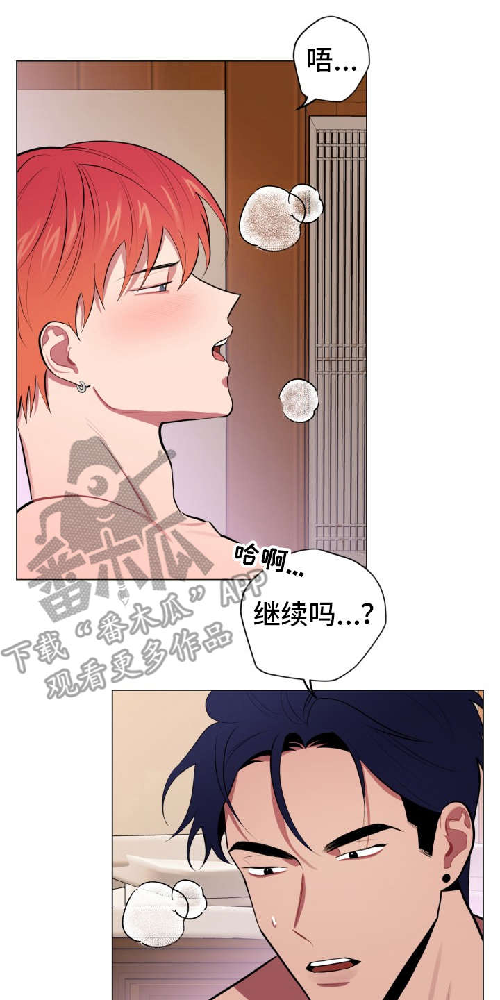 糟糕的夜吻 第86话 第11页