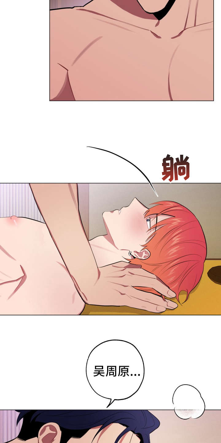 糟糕的夜吻 第86话 第12页