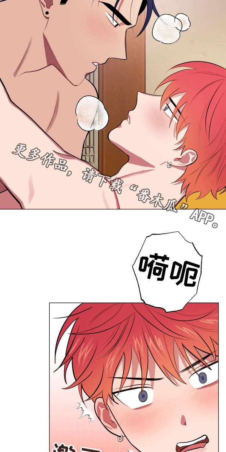 糟糕的夜吻 第86话 第13页