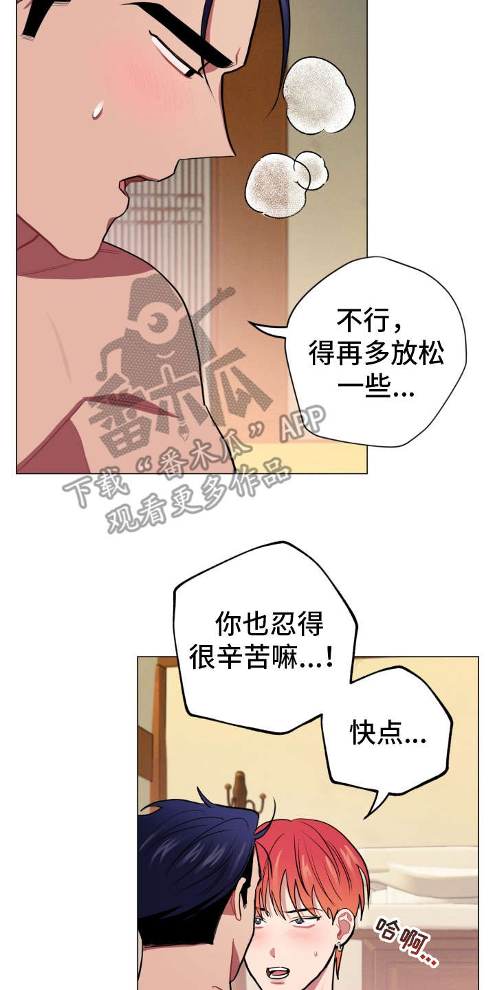 糟糕的夜吻 第86话 第16页