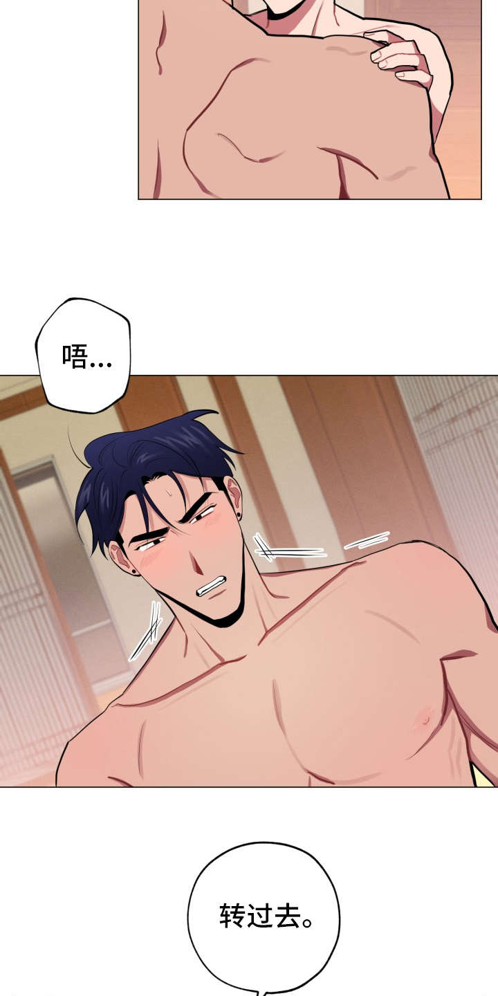 糟糕的夜吻 第86话 第17页