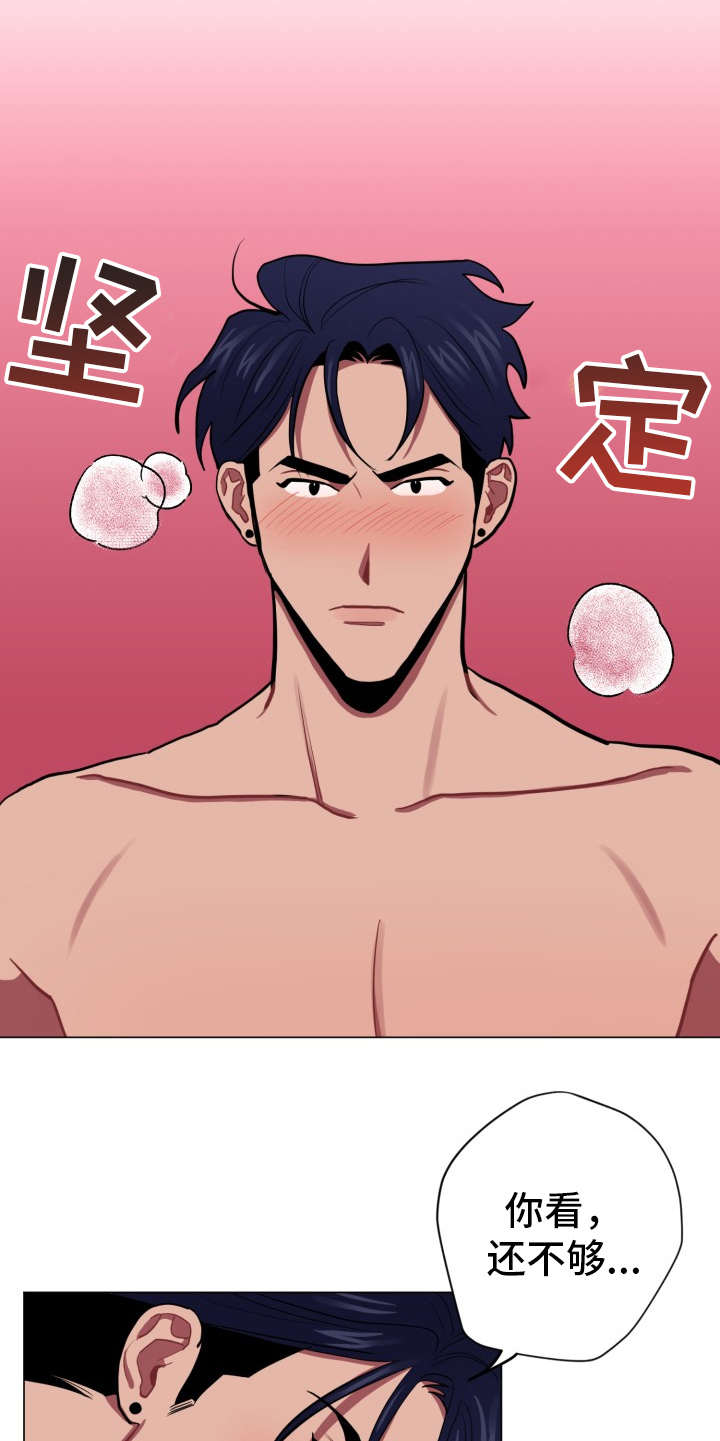 糟糕的夜吻 第86话 第19页