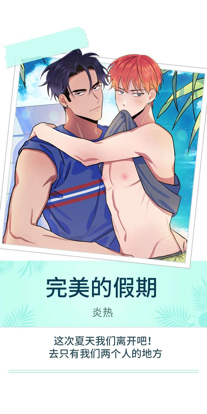 糟糕的夜吻 第84话 第1页