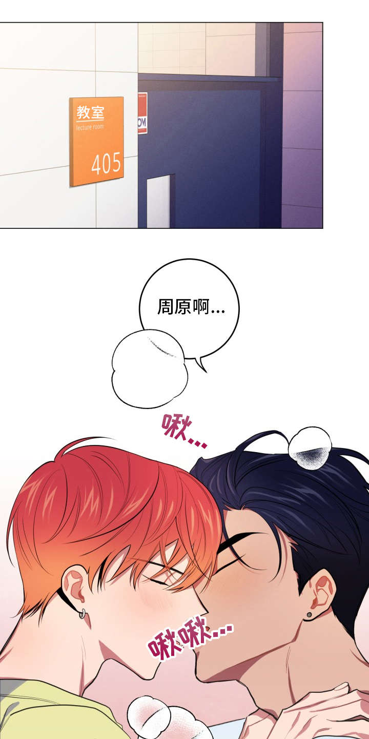 糟糕的夜吻 第84话 第2页