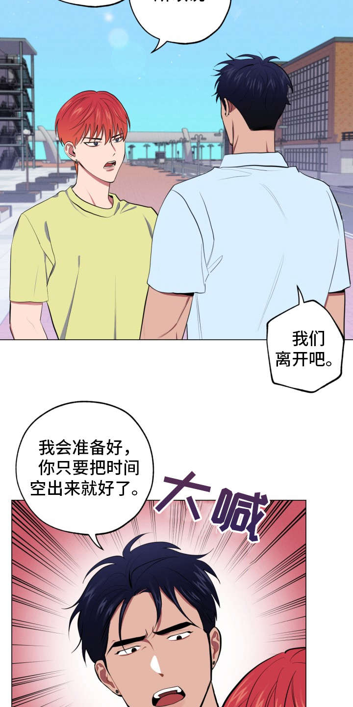 糟糕的夜吻 第84话 第13页