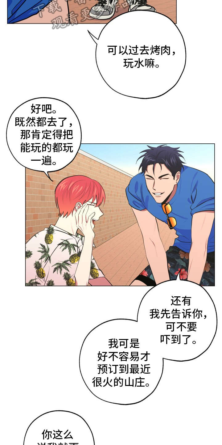 糟糕的夜吻 第84话 第17页