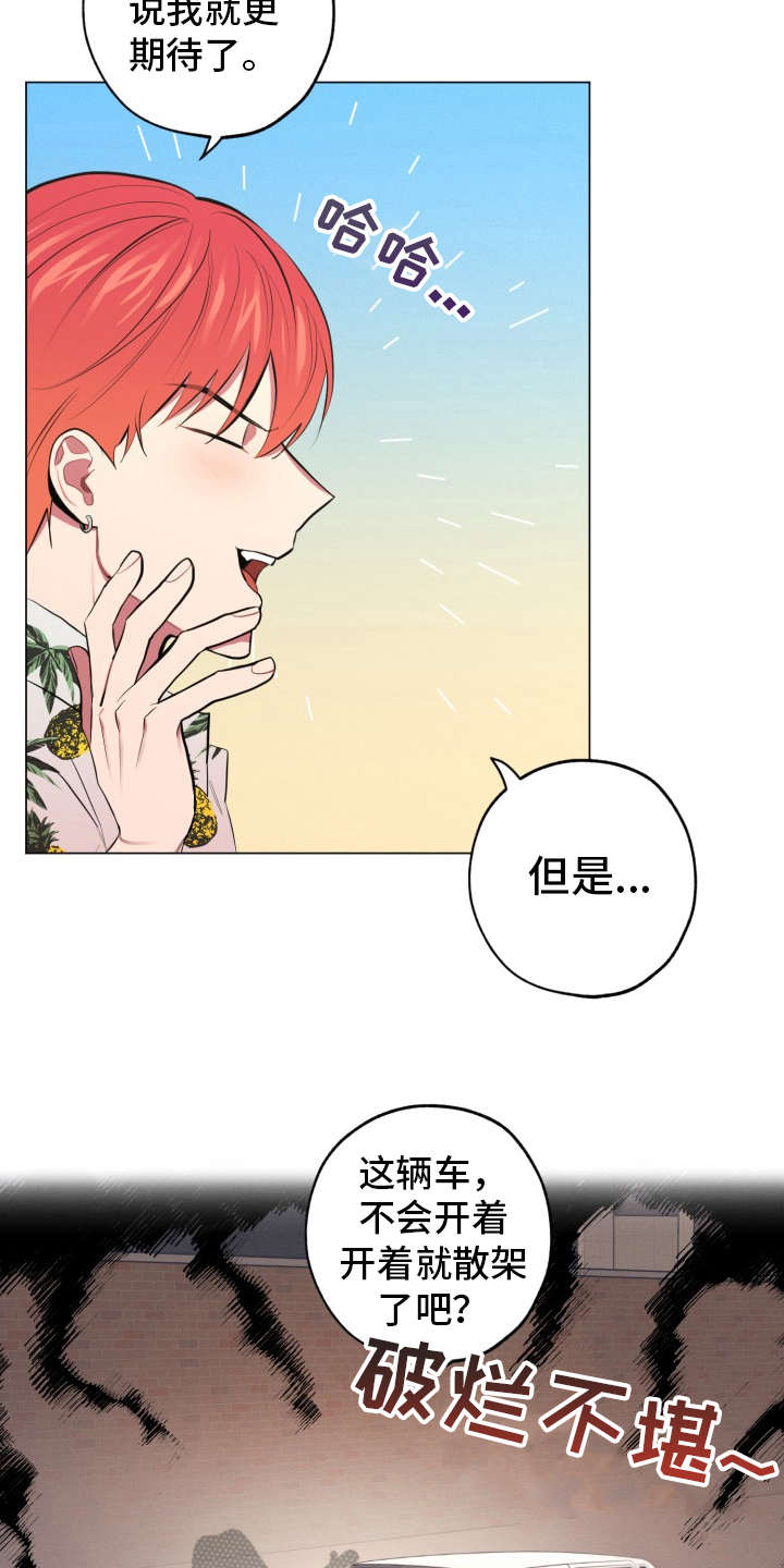 糟糕的夜吻 第84话 第18页