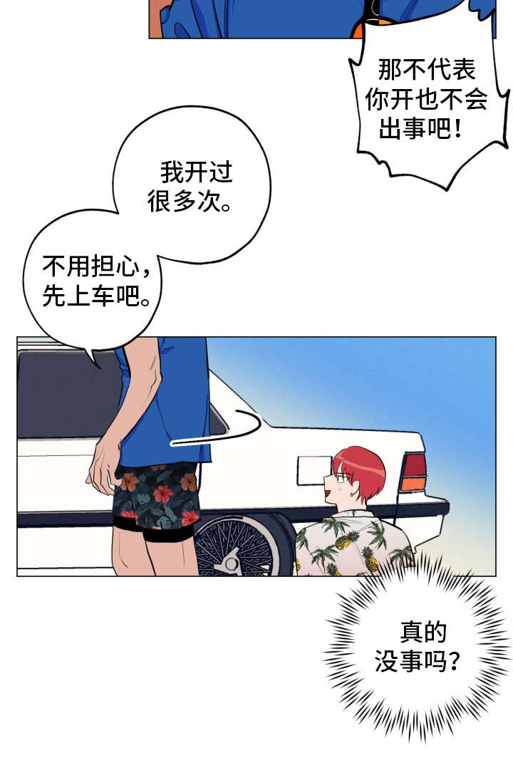 糟糕的夜吻 第84话 第20页