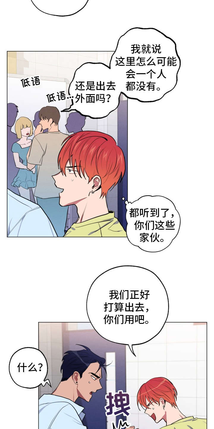 糟糕的夜吻 第84话 第8页