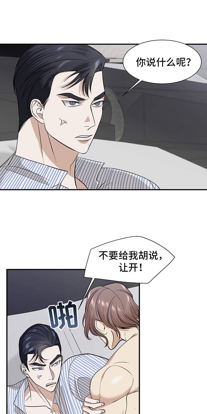 糟糕的夜吻 第82话 第1页