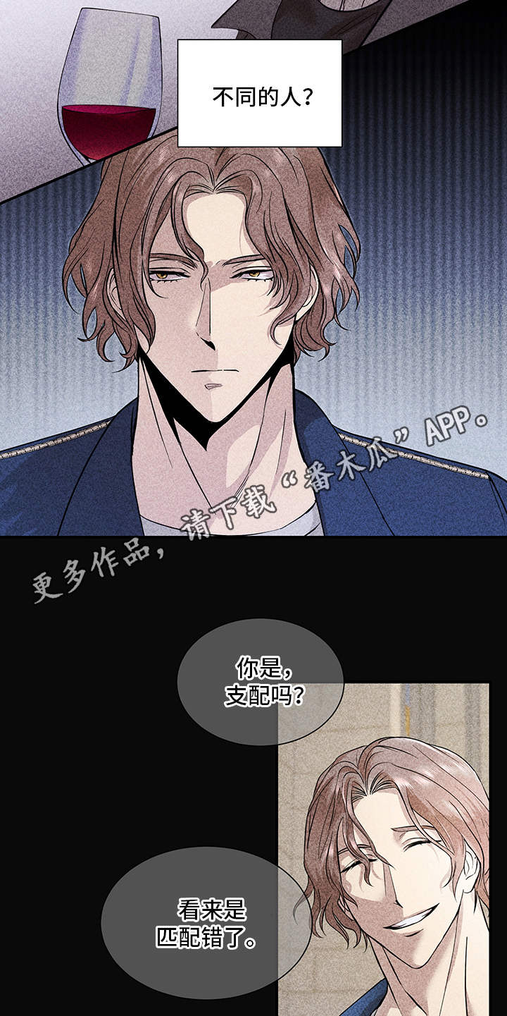 糟糕的夜吻 第82话 第12页