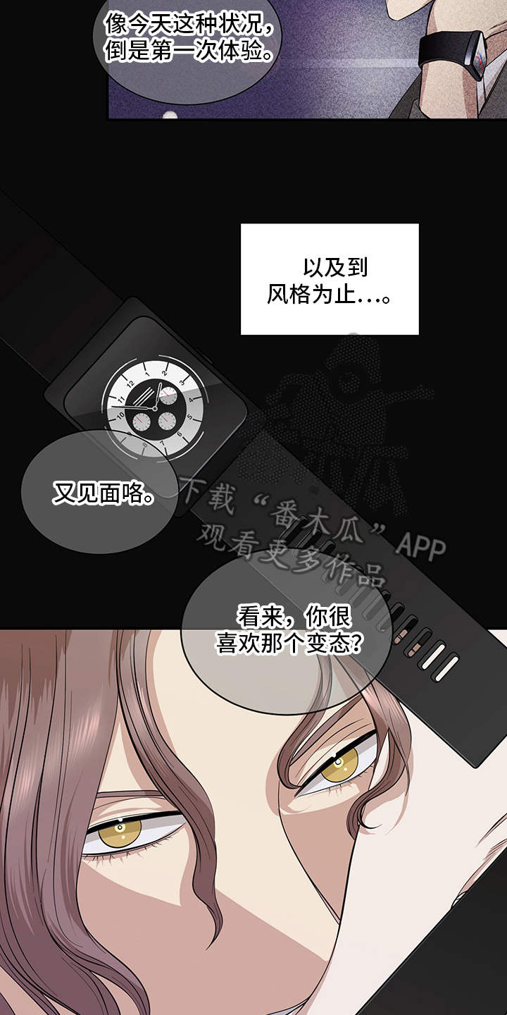 糟糕的夜吻 第82话 第14页